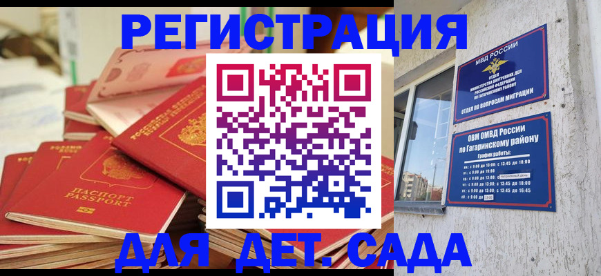 регистрация для дет. сада в Вытегре