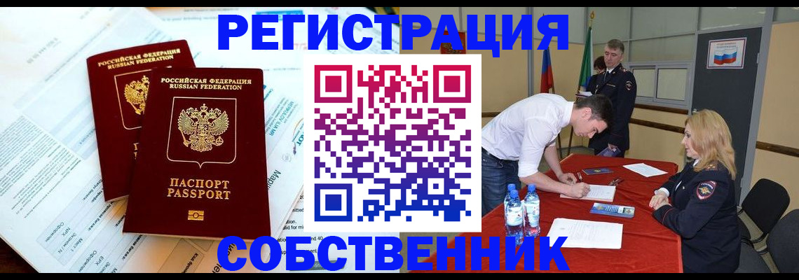 прописка в Вытегре